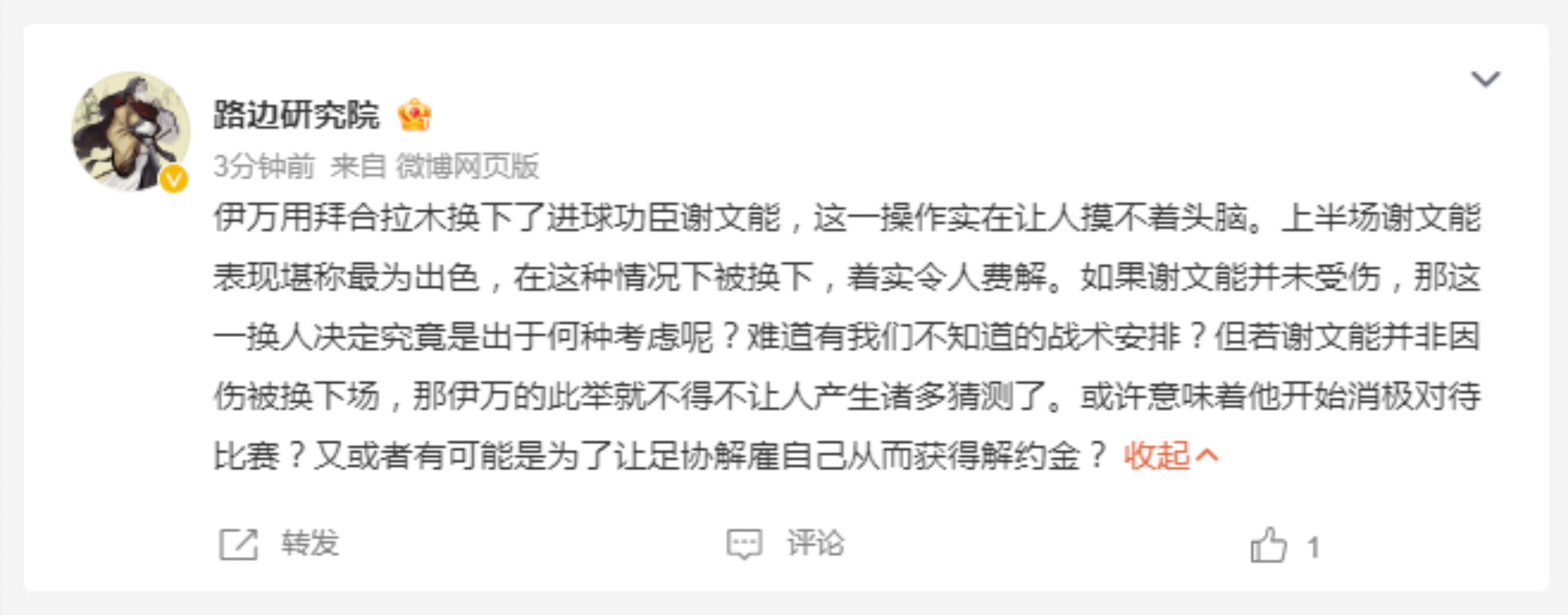 可能嗎??博主猜測：伊萬故意換下謝文能，擺爛求解雇獲違約金