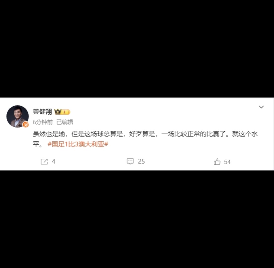 黃健翔：好歹算是正常了一場，就這個水平