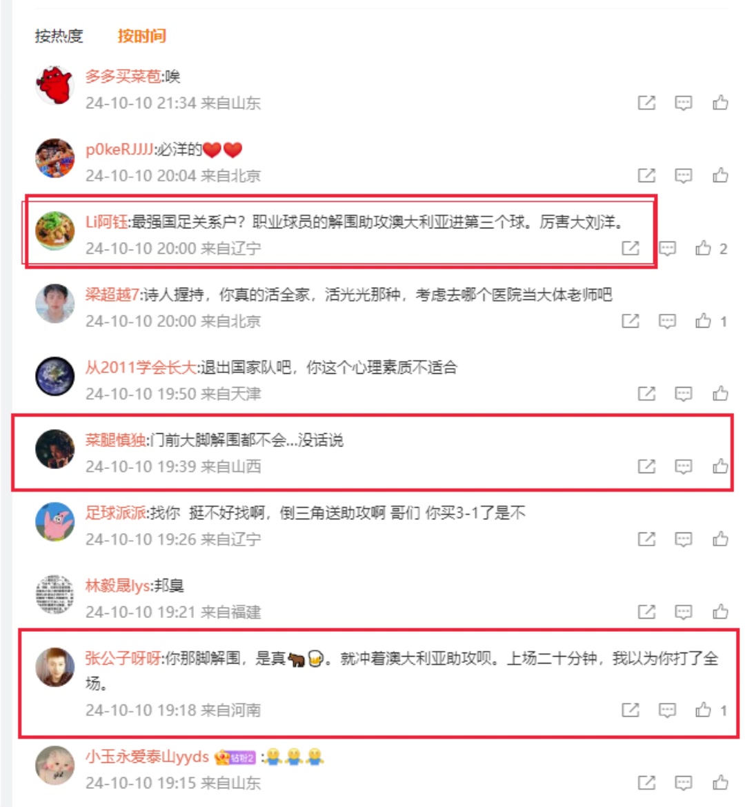 慘??球迷賽后微博罵劉洋：國足最強關系戶，退出國家隊吧