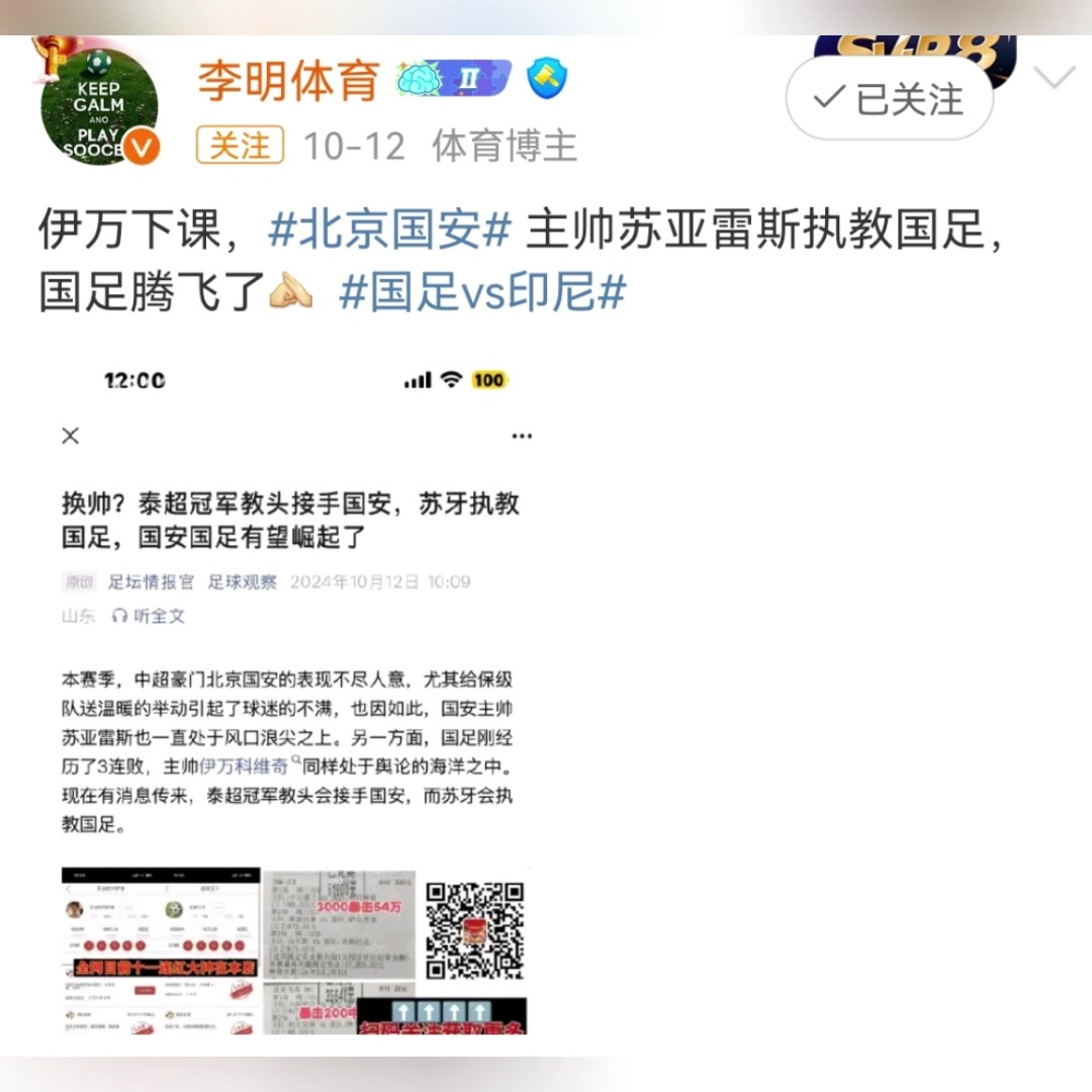 有想法啊，媒體人李明：伊萬下課國安主帥蘇亞雷斯接手，國足騰飛