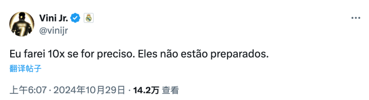 維尼修斯發(fā)聲：有必要我會付出10倍努力，他們還沒有準備好