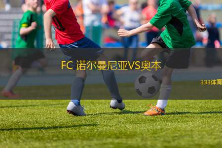 FC 諾爾曼尼亞VS奧本