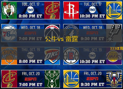 公牛vs 雷霆(NBA)